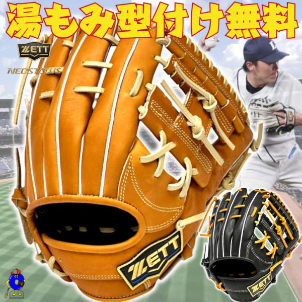 2026年モデル ゼット 軟式グローブ 源田モデル 内野手用 ブラウン ブラック BRG312640...