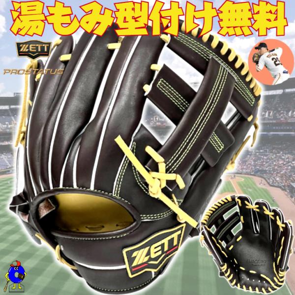 ゼット 軟式グローブ 吉川モデル 内野手用 ブラウン BRGB265SQ ZETT プロステイタス ...