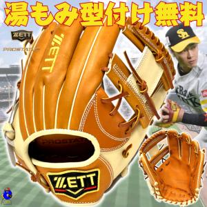 プロステイタス 【型付け無料】ゼット 軟式用 オーダーグローブ 投手