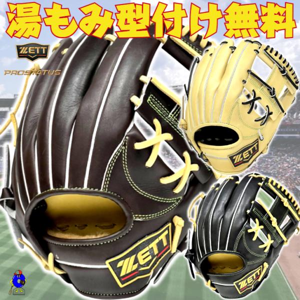 ゼット 軟式グローブ 今宮モデル 内野手用 パステルブラウン BRGB765S ZETT プロステイ...
