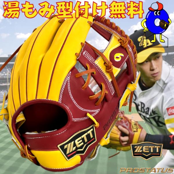 【湯もみ無料】ゼット 軟式用 オーダーグローブ 今宮モデル 内野手用 ZETT プロステイタス オー...