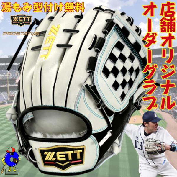 【最新236型】ゼット 軟式用 オーダーグローブ 内野手用 源田モデル ZETT プロステイタス オ...