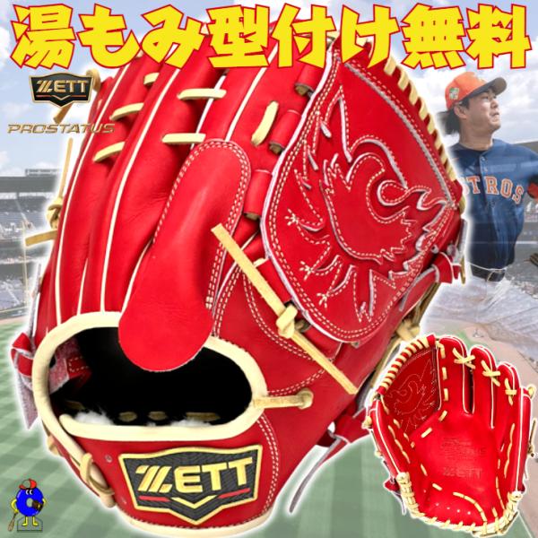 ゼット 軟式グローブ 今井モデル 投手ピッチャー用 限定品 BRGPROL48 ZETT プロステイ...
