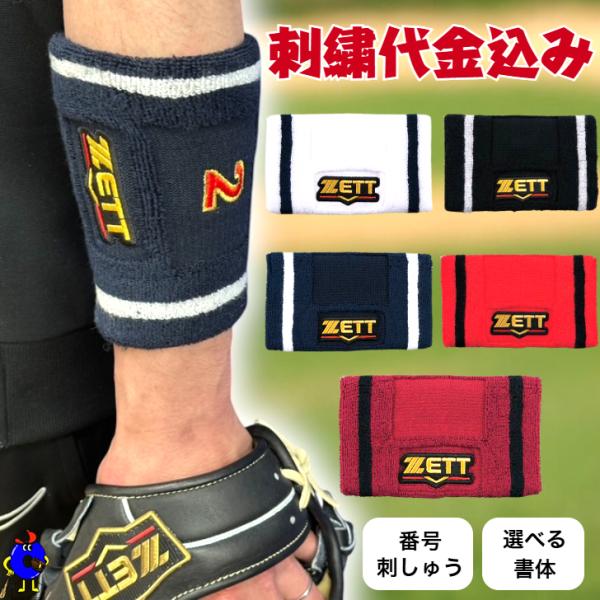 【刺繍サービス】野球 ゼット プロステイタス リストバンド ZETT BW151A 片手 1個 紺 ...