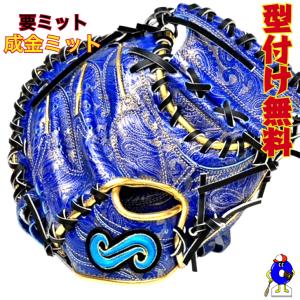 硬式キャッチャーミット 要ミット Sブランド レッド 黒 浅い 小さ目