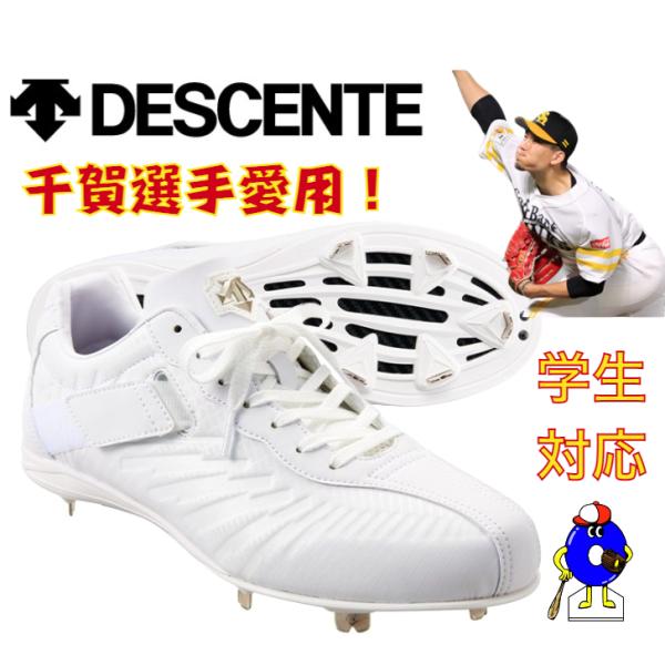 デサント 野球 白スパイク コウノエベルトスパイク2G 高校野球対応 DB1PJA00WH ホワイト...