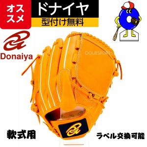 ドナイヤ　軟式グローブ　投手ピッチャー用　DMNP　DONAIYA　軟式用　グラブ　ピッチャー用　投手用　型付け無料　野球　野球用品　ラベル交換　あすつく対応｜ooue-store