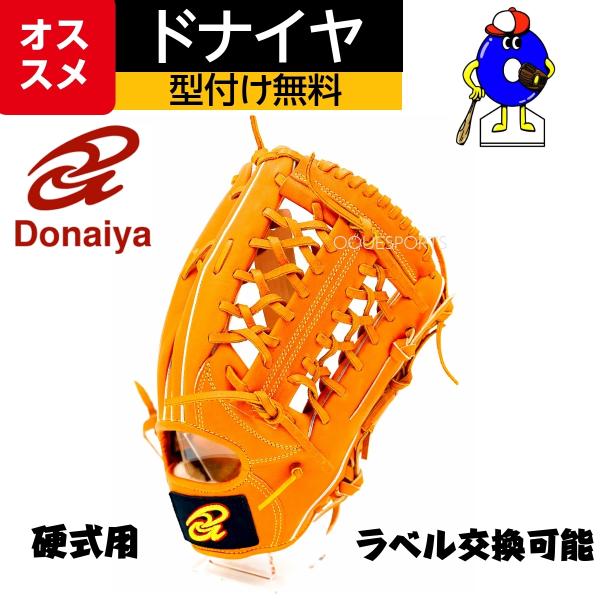 ドナイヤ 硬式グローブ 外野手用 右投げ用 DRO DONAIYA 硬式用 グラブ 外野用 一般 大...