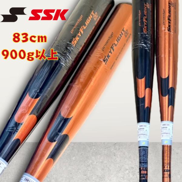 【2024年新基準対応】SSK 限定 硬式 金属バット スカイフライト 83cm 900g ミドルバ...