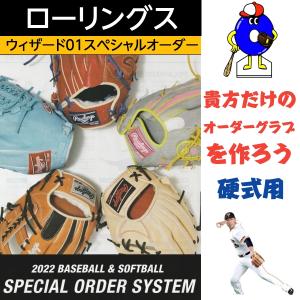 ローリングス　Rawlings　プロプリファード　ウィザード 01　硬式オーダーグローブ　ウィザード　硬式グローブ　オーダーグラブ　岡本モデル　【受注生産】　｜ooue-store