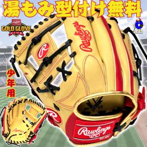 Rawlings（ローリングス） 【全国70個限定】ローリングス 軟式グローブ