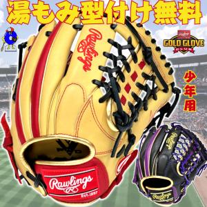 ローリングス 軟式 少年用グローブ グラブ オールラウンド用 右投げ用 2025年モデル GJ5FHTCN8L Rawlings ジュニア用 軟式グローブ Lサイズ 小学生 こども 野球