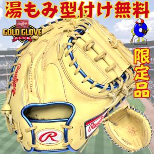 ローリングス 軟式 キャッチャーミット 右投げ用 キャメル GR3FHM2AC rawlings HOHメタリック 軟式用キャッチャーミット 捕手用 一般 大人 軟式グラブ あすつく｜ooue-store