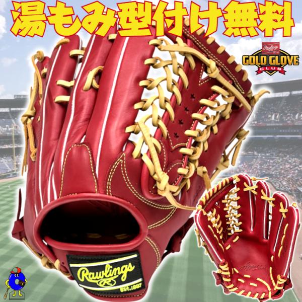 ローリングス 軟式グローブ 外野手用 GR6HTB88FS Rawlings ハイパーテック R2G...