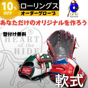 ローリングス Rawlings 軟式オーダーグローブ グラブ HOH スペシャルオーダー オーダーシュミレーション オーダーグラブ 軟式グラブ 軟式グローブ 岡本和真　｜オオウエスポーツYahoo!店