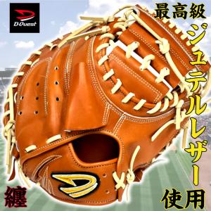 ディークエスト 硬式グローブ 外野手用 ジュテルレザー 2025年