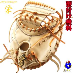 proedge SSK プロエッジ 栄 硬式 キャッチャーミット 2025年
