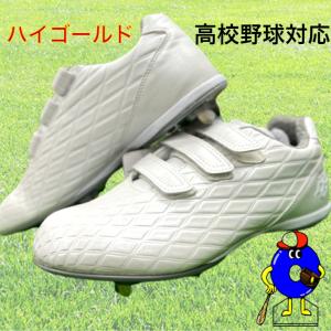 鴻江 デサント 野球 白スパイク コウノエベルトスパイク2Gプラス 高校