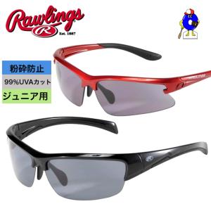 Rawlings ローリングス 野球 jr. 少年 ジュニア用 スポーツ サングラス REW21-008P-RSB 偏光レンズ REW21-009P-BSB 99%UVAカット キズ防止コーティング
