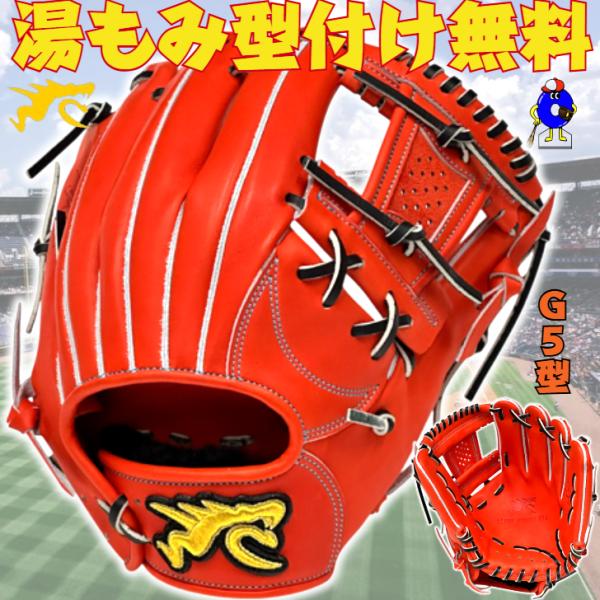RYU 硬式グローブ 内野手用 G5型 門脇モデル RYUグローブ リュウ 硬式用 グラブ 野手用 ...