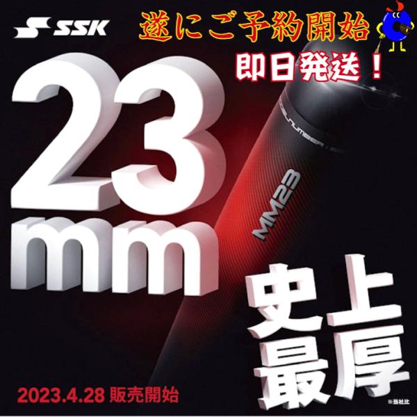 SSK 一般軟式用 バット MM23 トップバランス 84cm 710g 740g SBB4037 ...