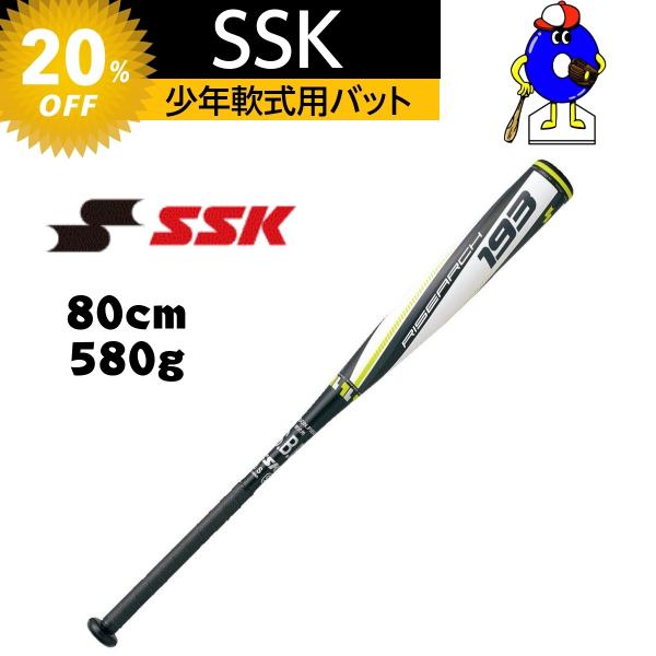 SSK　少年軟式バット　ライズアーチ　SBB5024 　80cm 580g平均　少年用　バット　少年...