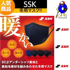 SSK　冬用　スポーツマスク　SCBEMA5　エスエスケイ　マスク　暖かい　野球　防寒　トレーニング　SCBマスク　一般用　フリーサイズ　洗える｜ooue-store