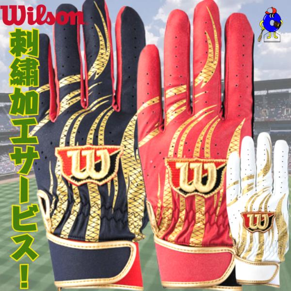 【刺〓無料】ウィルソン Wilson バッティング手袋 一般用 両手用 WB5775201M 限定 ...
