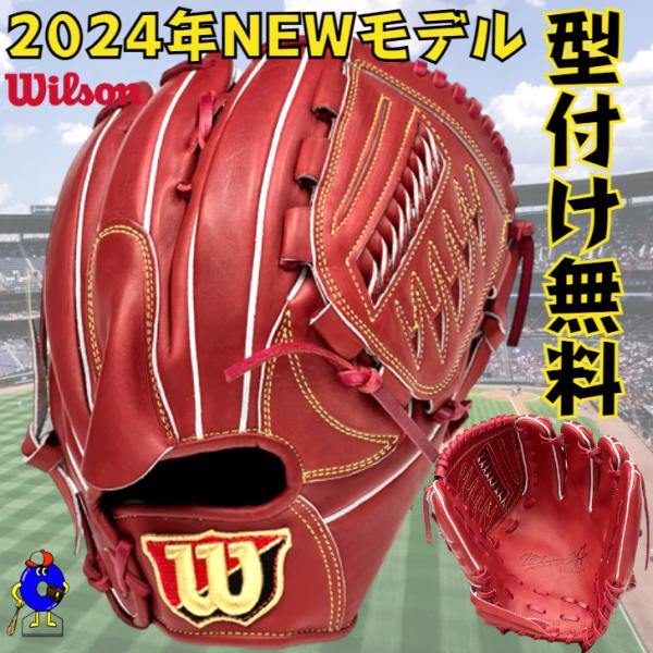 【2024年モデル】ウィルソン Wilson 硬式グローブ 投手ピッチャー用 DB型 WilsonS...