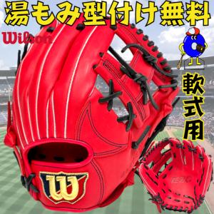 ウィルソン 軟式グローブ 内野手用 右投げ用 WBW101202 Wilson EZC 軟式用 グラブ 野手用 一般 大人 Eオレンジ 赤色 学生野球対応 型付け 軟式野球 あすつく｜ooue-store