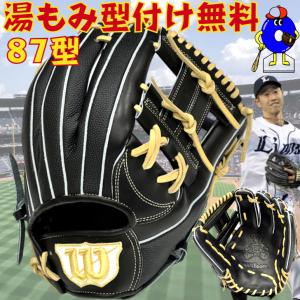 ウィルソン 硬式グローブ 87型 外崎モデル 内野手用 WBW101514 Wilson Staff DUAL デュアル 硬式用 グラブ 野手用 87 外崎型 一般 大人 高校野球対応 あすつく｜ooue-store