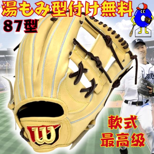 ウィルソン 軟式グローブ 内野手用 87型 外崎モデル ブロンド Wilson スタッフ DUAL ...