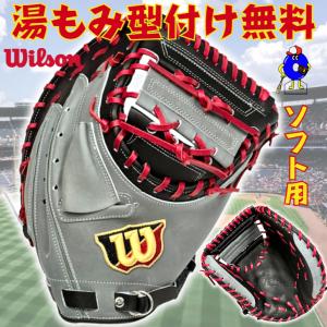 ウィルソン ソフトボール用 キャッチャーミット 捕手用 2024年モデル WBW101874 Wilson ワナビーヒーロー ソフト用 ミット 一般用 大人用 2号 3号 型付け無料　｜ooue-store