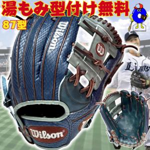 WILLSON ウィルソン 軟式グローブ 内野手用 87型 外崎モデル