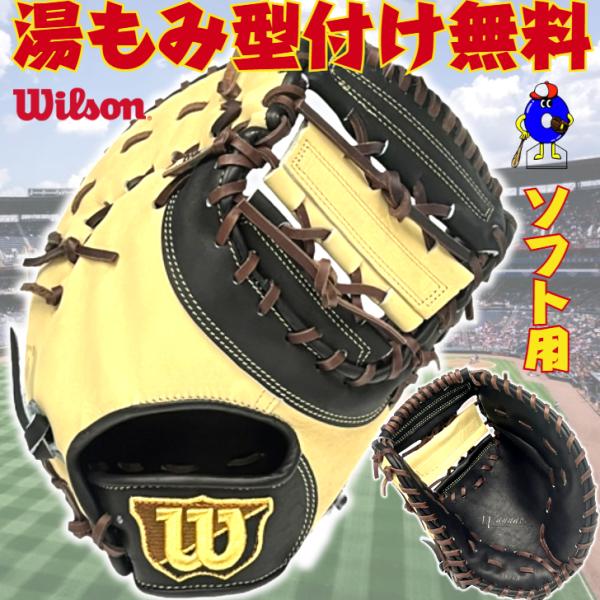ウィルソン ソフトボール用 キャッチャーミット ファーストミット 兼用 右投げ WBW103183 ...