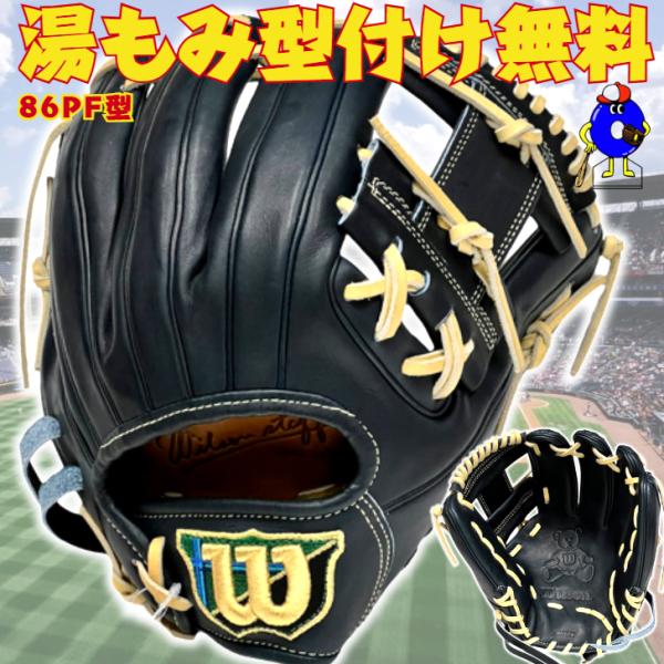 【2025年モデル】ウィルソン Wilson 硬式グローブ 内野手用 86PF型 小指2本入れ 硬式...