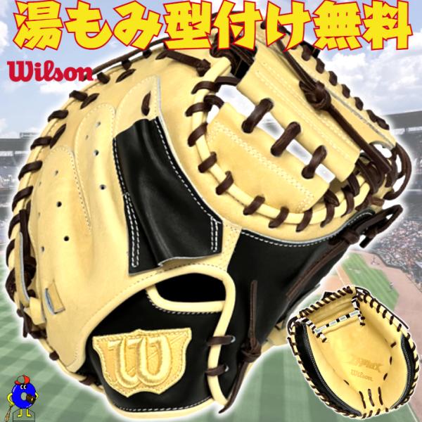 ウィルソン 少年用 キャッチャーミット 捕手 WBW103906 Wilson D-MAX 少年軟式...