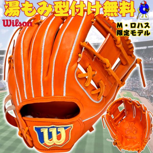 【限定品】ウィルソン Wilson 硬式グローブ 内野手用 86型 ロハスモデル 小指2本入れ 硬式...