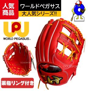 ワールドペガサス　少年用グローブ　グラブ　オールラウンドモデル　WGJGPM　worldpegasus　ジュニア用　軟式グローブ　ソフトボール使用可　あすつく対応｜ooue-store