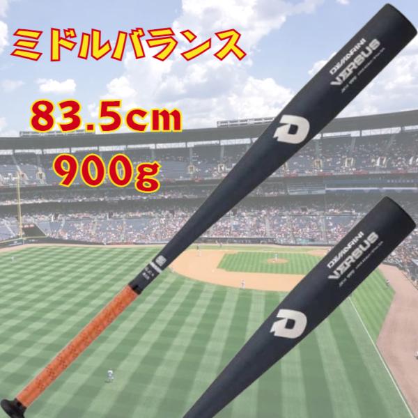 ディマリニ 硬式 金属バット ヴァーサス 83.5cm 900g ミドルバランス WTDXJHRVE...