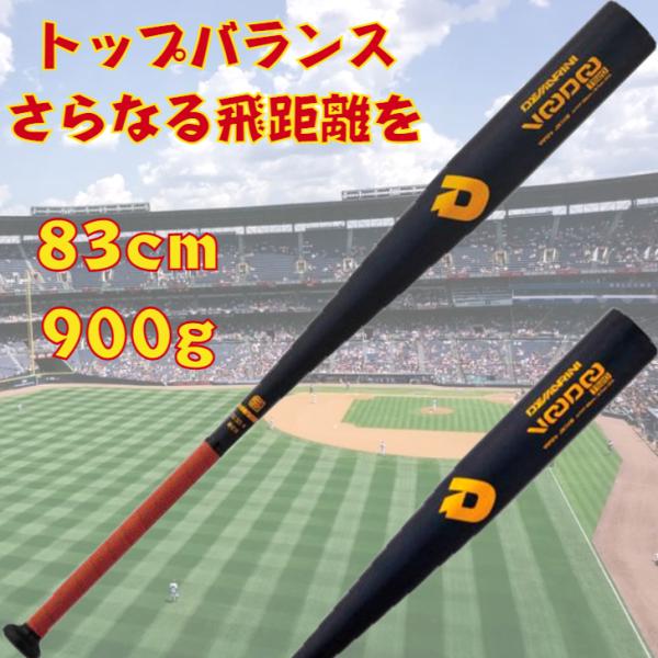 ディマリニ 硬式 金属バット ヴードゥ TS20 83cm 900g トップバランス WTDXJHT...
