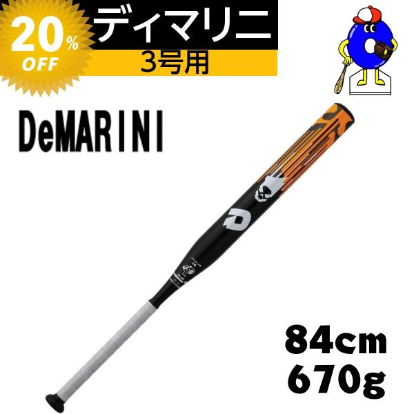 ディマリ二　ソフトボールバット　3号用　DeMARINI  ディマリニディスタンス　ソフトボール　バ...