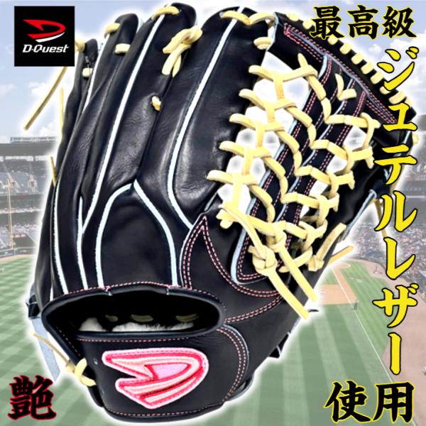 ディークエスト 硬式グローブ 外野手用 店舗オリジナル ジュテルレザー D-Quest クロスオーバ...