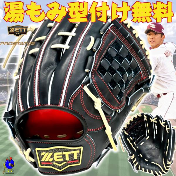 【スペシャルオーダー】ゼット 硬式グローブ 宗山モデル 内野手用 Nブラック ZETT プロステイタ...