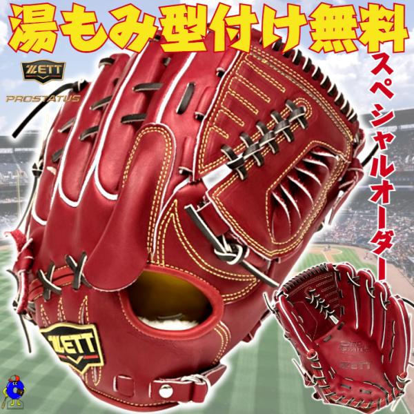 【店舗オリジナル】ゼット 硬式 オーダーグラブ 投手ピッチャー用 藤浪モデル ZETT プロステイタ...