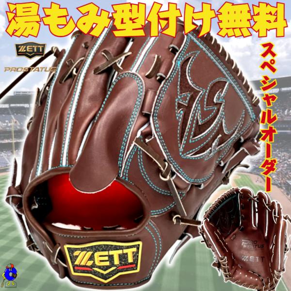 【店舗オリジナル】ゼット 硬式 オーダーグラブ 投手ピッチャー用 千賀モデル ZETT プロステイタ...