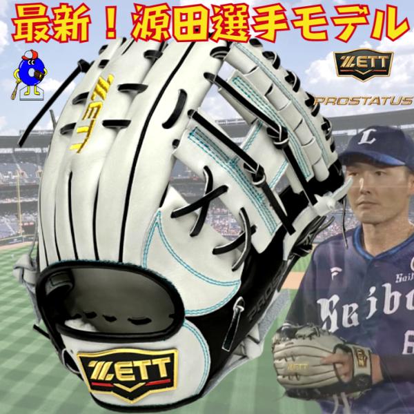 【最新仕様】ゼット 軟式用 オーダーグローブ 内野手用 源田モデル ZETT プロステイタス オーダ...