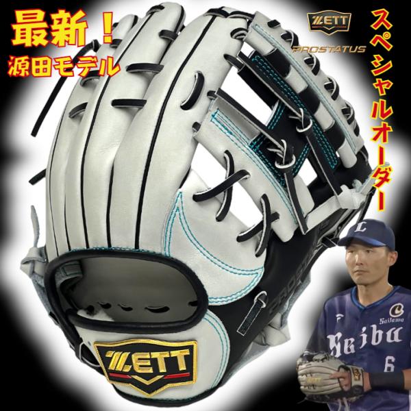 【最新仕様】ゼット 軟式用 オーダーグローブ 内野手用 源田モデル Hウェブ ZETT プロステイタ...
