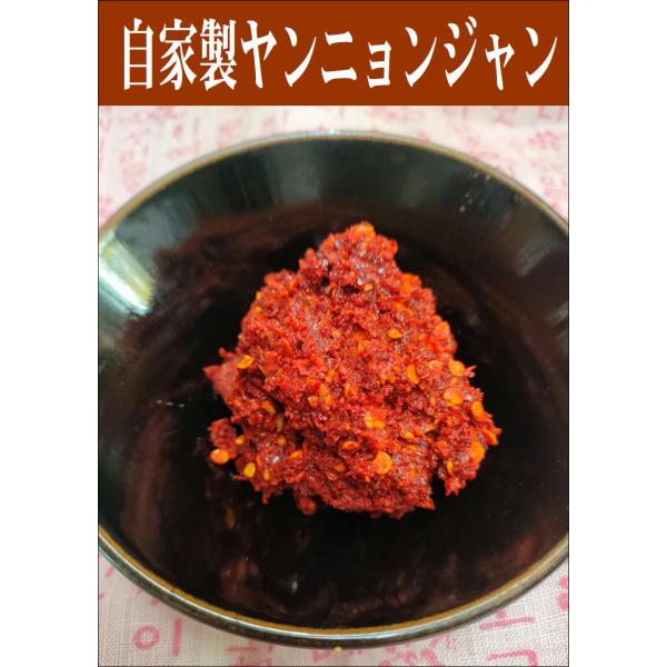 【自家製】ヤンニョンジャン[150g]