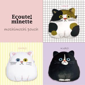 E.minette もちもちポーチ しろ くろ みけ 小物入れ 布きんちゃく ケース コスメ プレゼント おしゃれ プレゼント 猫雑貨 猫柄｜ooyamanekoshokai